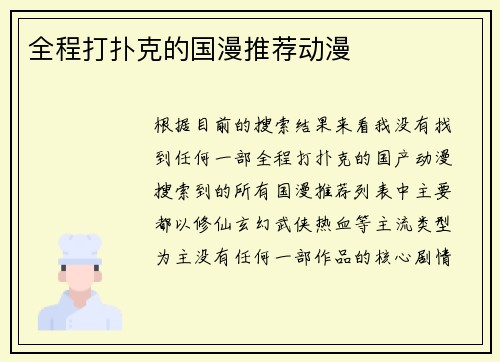 全程打扑克的国漫推荐动漫