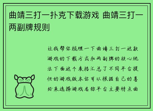 曲靖三打一扑克下载游戏 曲靖三打一两副牌规则