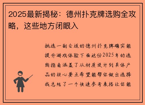 2025最新揭秘：德州扑克牌选购全攻略，这些地方闭眼入